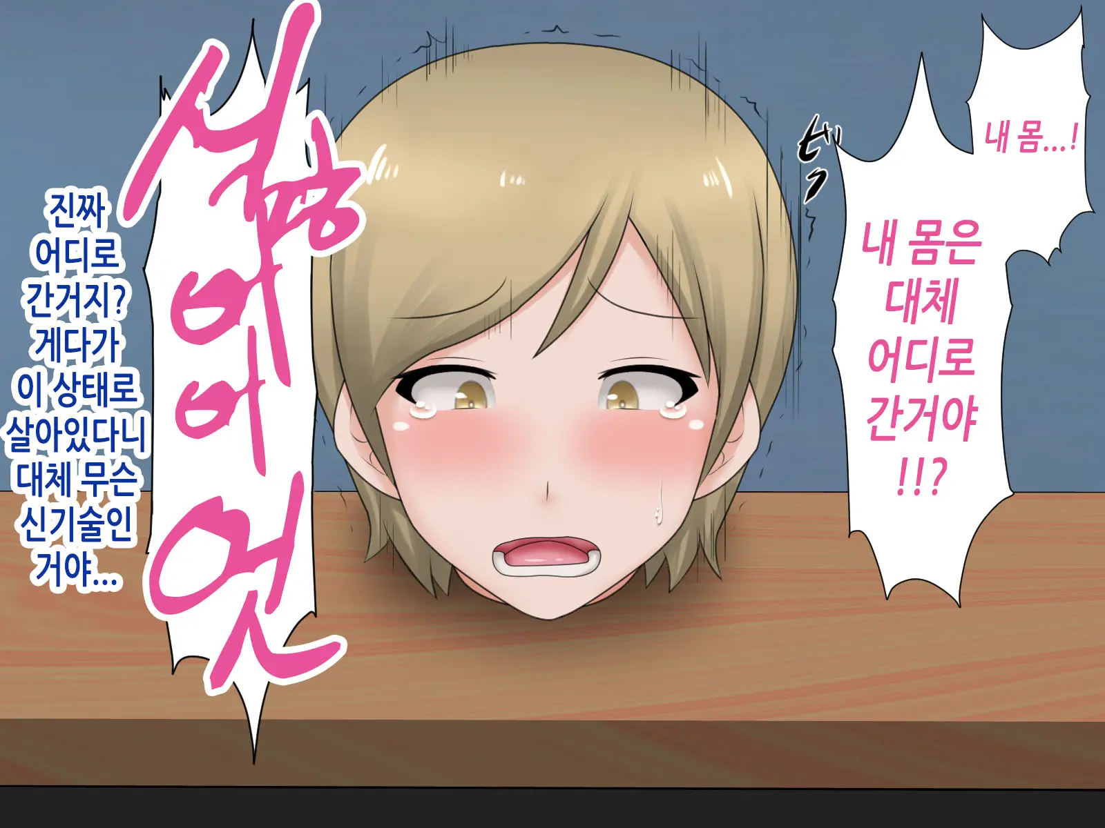 Namakubi Onahole-Kei Musume | 생목 오나홀계 여자